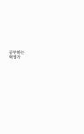 알라딘: 공부하는 혁명가 공부하는 혁명가