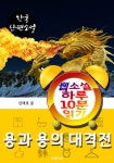 알라딘: [전자책] 용과 용의 대격전 - 웹소설 하루 10분 읽기 [전자책] 용과 용의 대격전 - 웹소설 하루 10분 읽기