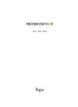 2021 자동차정비산업기사 실기 | 김승수.김형진.임병철 | 알라딘 2021 자동차정비산업기사 실기 | 김승수.김형진.임병철