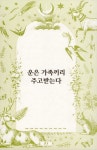 [중고] 타고난 운을 바꿔드립니다 : 알라딘