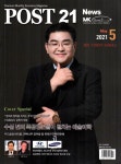 알라딘: 포스트 21 News 2021.5 (표지 : (주)삼림상사 김원석 대표) 포스트 21 News 2021.5 (표지 : (주)삼림상사 김원석 대표)