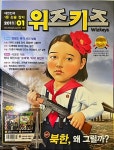 [중고] 위즈키즈 2011. 01 Vol. 124 : 알라딘