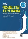 [전자책] 직업상담사 2급 초단기 합격비법:1차 필기대비 이론과 문제집 : 알라딘