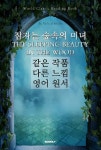잠자는 숲속의 미녀 THE SLEEPING BEAUTY IN THE WOOD - 같은... 잠자는 숲속의 미녀 THE SLEEPING BEAUTY IN THE WOOD - 같은 작품... 