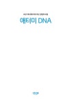 애터미 분당디엔에이(DNA)센터 | [중고] 애터미 DNA | 알라딘 [중고] 애터미 DNA