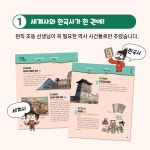 초등 역사 동서양 사건 사전 | 박수미 | 알라딘 초등 역사 동서양 사건 사전 | 박수미