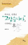 알라딘: 부모님 선생님 고맙습니다 로 시작하는 효 부모님 선생님 고맙습니다 로 시작하는 효