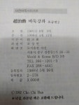 알라딘: [중고] 조치훈 바둑강좌 초급편 2 [중고] 조치훈 바둑강좌 초급편 2