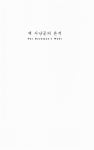[전자책] 책 사냥꾼의 흔적 | 존 더닝 | 알라딘 책 사냥꾼의 흔적 | 존 더닝