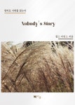 알라딘: [전자책] Nobodys Story [전자책] Nobodys Story