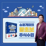 슈퍼개미의 왕초보 주식수업 : 알라딘