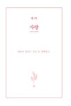 그대에게 드리는 시와 편지 : 알라딘