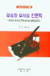 알라딘: 무도와 무사도 인문학 무도와 무사도 인문학