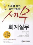 알라딘: 세무회계실무 세무회계실무