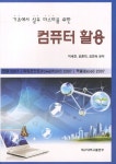 알라딘: [중고] 컴퓨터 활용 [중고] 컴퓨터 활용