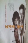 [중고] 하병무 장편소설 -- 남자의 향기 (제2권) (밝은세상 1996년) : 알라딘 [중고] 하병무 장편소설 -- 남자의 향기 (제2권)  (밝은세상 1996년)... 
