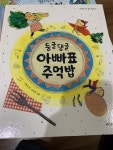 [중고] 둥글댕글 아빠표 주먹밥 : 알라딘