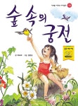 알라딘: 숲 속의 궁전 숲 속의 궁전