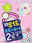 워드프로세서 2급 실기 : 알라딘