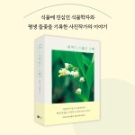 알라딘: [중고] 내 마음의 들꽃 산책 [중고] 내 마음의 들꽃 산책