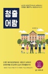 [중고] 청출어람 : 알라딘