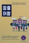 [중고] 청출어람 : 알라딘