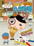 알라딘: [중고] 엉덩이 탐정 내가 만드는 스크린북 [중고] 엉덩이 탐정 내가 만드는 스크린북