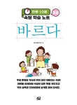 [중고] 하루 10분 초등 바르다 속담 학습 노트 (스프링) | 창의개발연구회 | 알라딘 [중고] 하루 10분 초등 바르다 속담 학습 노트 (스프링)... 
