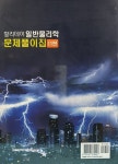 [중고] 할리데이 일반물리학 문제풀이집 | 알라딘 [중고] 할리데이 일반물리학 문제풀이집