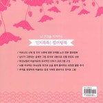알라딘: [중고] 뇌 건강을 지켜주는 인지톡톡! 컬러링북 1 - 쉬운 단계: 여성 어르신 편 [중고] 뇌 건강을 지켜주는 인지톡톡! 컬러링북 1 - 쉬운... 