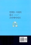 [중고] 언택트 시대의 광고 크리에이티브 : 알라딘