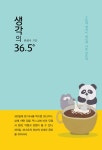 알라딘: [중고] 생각의 36.5도 [중고] 생각의 36.5도