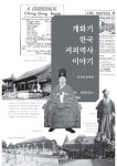 [중고] 개화기 한국 커피역사 이야기 : 알라딘