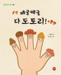 [중고] 떼굴떼굴 다 도토리! : 알라딘