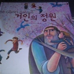[중고] 탄탄 세계명작동화 - 거인의 정원 (6,7세정도볼책 p28) | 알라딘 [중고] 탄탄 세계명작동화 - 거인의 정원    (6,7세정도볼책 p28)  
