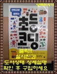 알라딘: [중고] 초등 코딩 무작정 따라하기 [중고] 초등 코딩 무작정 따라하기