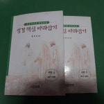 [알라딘]성경 핵심 따라잡기 (구약 상,하)(전2권)