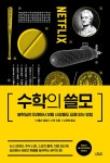 [세트] 수학의 쓸모 + 미적분의 쓸모 - 전2권 | 쓸모 시리즈 | 닉 폴슨.제임스 스콧 | 알라딘 [세트] 수학의 쓸모 + 미적분의 쓸모 - 전2권 | 쓸모... 