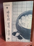 알라딘: [중고] 바둑의 정석.실전 -바둑교실 4 [중고] 바둑의 정석.실전 -바둑교실 4 