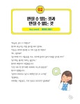 세상 가득 꼼꼼 경제 | 똑똑도서관 1 | 이도연 그림, 안명철 글, 오PD 감수 | 알라딘 세상 가득 꼼꼼 경제 | 똑똑도서관 1 | 이도연 그림, 안명철...