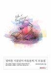 알라딘: 섬마을 시골살이 아동들의 시 모음집 섬마을 시골살이 아동들의 시 모음집