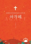 알라딘: [전자책] 아가페 [전자책] 아가페
