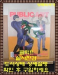 알라딘: [중고] 퍼블릭 아트 Public Art 2020.08 [중고] 퍼블릭 아트 Public Art 2020.08