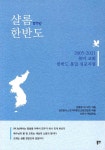 알라딘: 샬롬 한반도 샬롬 한반도