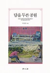 알라딘: 담을 두른 공원 담을 두른 공원