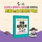 [중고] 인성 쑥쑥 한자 쑥쑥 초등 사자소학 | 송재환 | 알라딘 [중고] 인성 쑥쑥 한자 쑥쑥 초등 사자소학 | 송재환