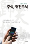주식, 귀천주서 | 김종안 | 알라딘 주식, 귀천주서 | 김종안