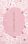 알라딘: [중고] 당신은 좋은 사람입니다 [중고] 당신은 좋은 사람입니다