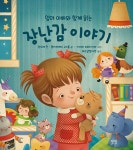 엄마 아빠와 함께 읽는 장난감 이야기 : 알라딘