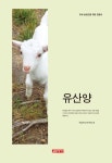알라딘: [전자책] 유산양 [전자책] 유산양